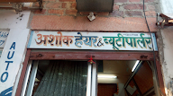 Ashok Hair & Beauty Parlour photo 1