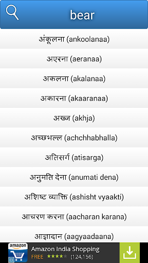 Hindi English Dictionary