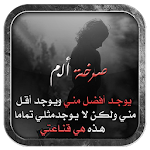 صرخة ألم Apk