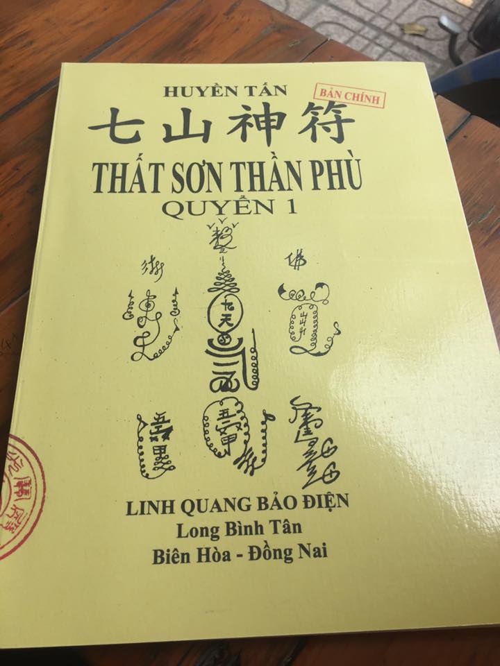 Thất sơn thần phù (Thất sơn thần quyền, lỗ ban núi)  