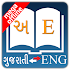 Gujarati Dictionarynao