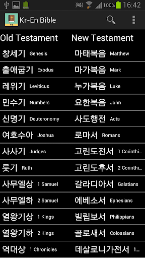 Korean English Bible