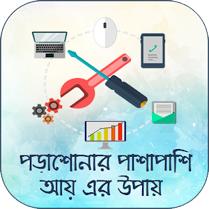 Download পার্ট টাইম জব For PC Windows and Mac