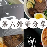 茶六燒肉堂