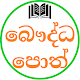 Sinhala Buddhist Books Download on Windows