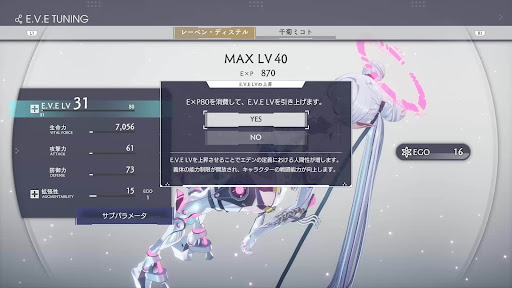 E.V.E LVを選択してレベルを上げる