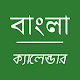 Bangla Calendar - Bangladesh Download on Windows
