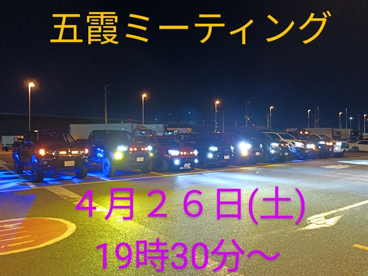 ハイラックスの五霞ミーティングに関するカスタム事例の投稿画像1枚目