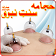 Hijama Cupping Tutoriels icon