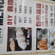 西螺祖傳麻糬大王(中正店)