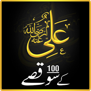 Hazrat Ali (R.A.) k 100 Qissay 1