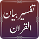 Download Bayan-ul-Quran - Maulana Ashraf Ali Thanvi For PC Windows and Mac 1.0