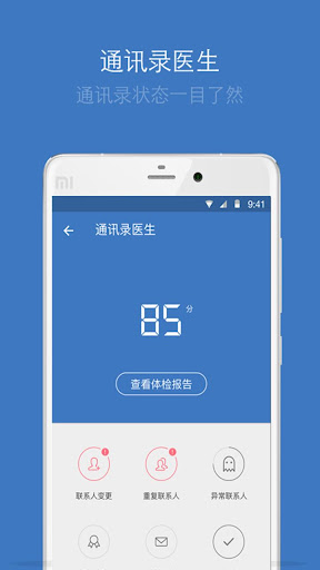 免費下載工具APP|QQ同步助手 刷机必备通讯录短信一键备份 app開箱文|APP開箱王