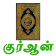 Tamil Quran icon