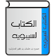 Download الكتاب لسيبويه For PC Windows and Mac 1.0