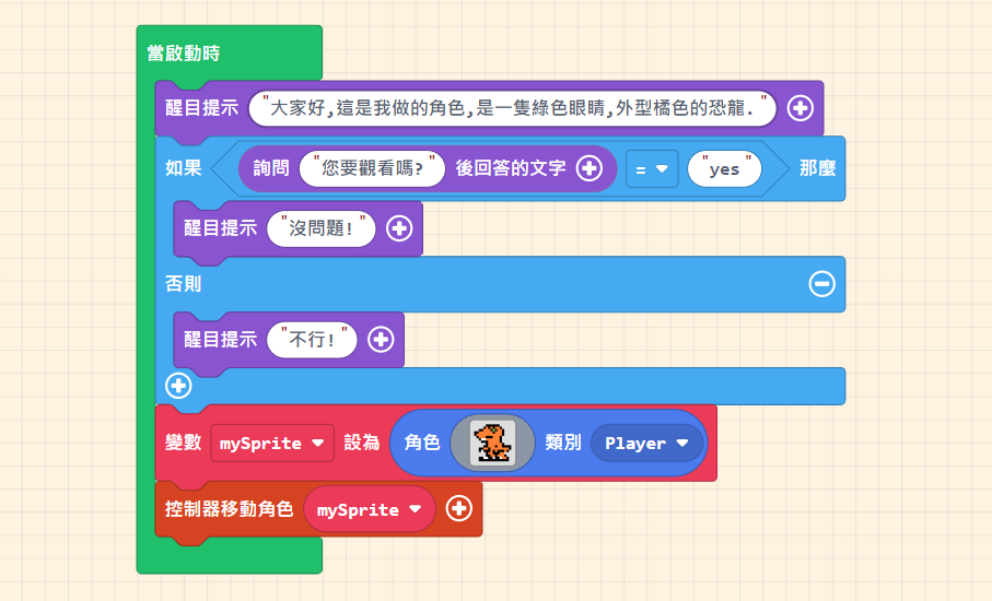 Game:Bit 教學系列(四)：設計提示與對話