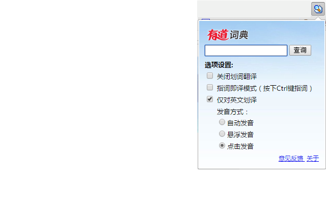 有道词典Chrome划词插件 Preview image 3