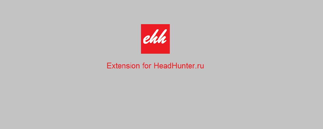 ehh - Extension for HeadHunter.ru Preview image 2