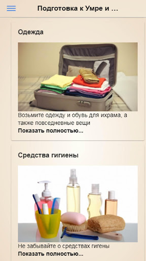 Помощник хаджи инструкция по Умре и Хаджу мабрур