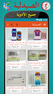 الصيدلية - دليل الأدوية ‎(圖1)-速報App