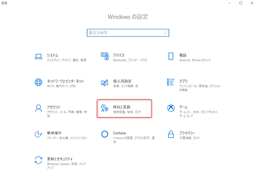 Windows10 設定画面