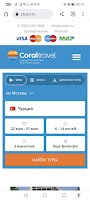Сoral Тravel турагентство Screenshot