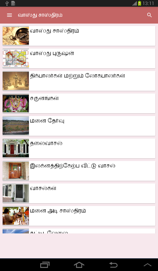 Vastu Shastra in Tamil Android Apps on Google Play