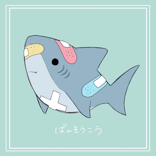 サメ・_・🦈@284♡