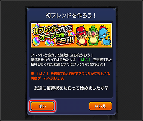 モンスト 初フレンドのやり方と報酬について モンスト攻略wiki