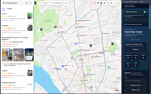 Yandex Maps Scraper — Парсер Яндекс Карт screenshot 2