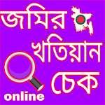 অনলাইনে জমির খতিয়ান চেক Apk