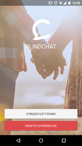 BlindChat «chat στα τυφλά»