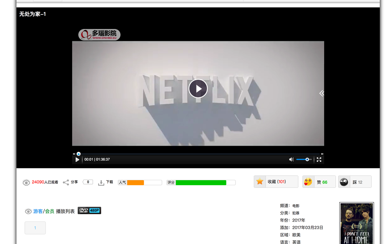 多瑙影院去广告 Dnvod Ad Remover Preview image 2