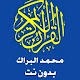 Download محمد البراك قرآن For PC Windows and Mac 1.0