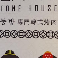 銅房 Tone House 韓式專門烤肉