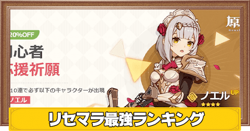 原神 リセマラ当たりランキング 12 9更新 げんしん 神ゲー攻略