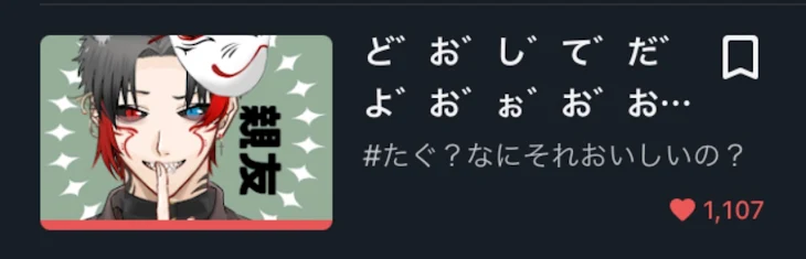 「やだァァァ😭」のメインビジュアル