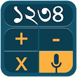 Cover Image of 下载 Bangla Voice Calculator - ভয়েস ক্যালকুলেটর 1.1 APK