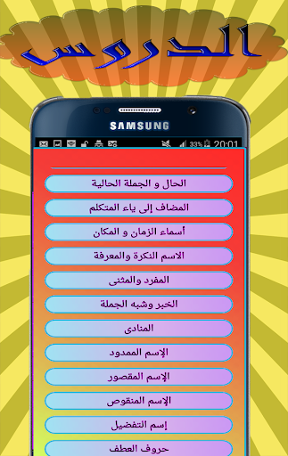 تعلم الإعراب ببساطة و سهولة