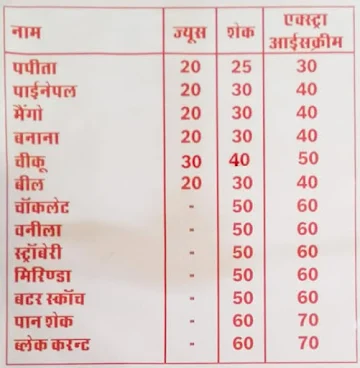 Vishal Sahu Gajak & Matka Kulfi menu 