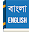 English to Bengali Dictionary Download on Windows