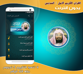 قران كامل بصوت السديس بدون نت‎‎ ‎(圖1)-速報App