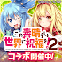 かんぱにガールズ3.2.3