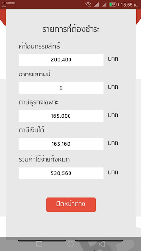 คำนวณภาษีอสังหาริมทรัพย์ฟรี  New Version Update