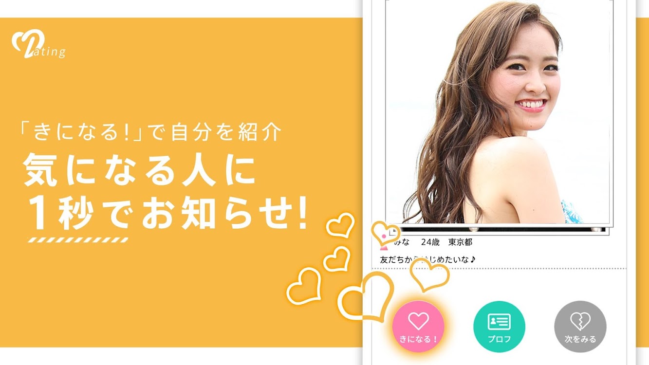 恋活 恋愛は写真で出逢えるdating 恋活アプリで恋愛から趣味友達募集まで 登録無料 Android Apps Appagg