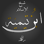 روائع ابن تيمية Apk