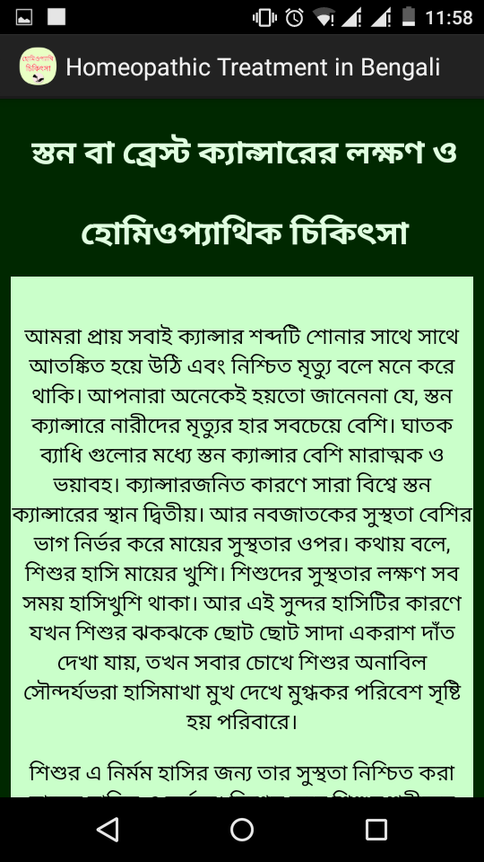 Homeopathic Treatment Bengali Screen 3