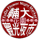 輔大花園夜市趴趴GO icon