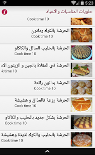 How to install حلويات المناسبات والاعياد 2016 2.0 unlimited apk for pc