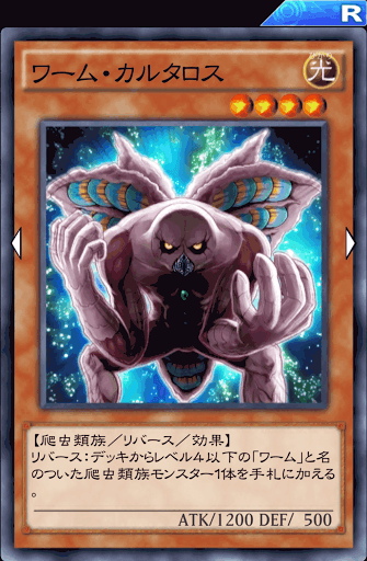 デュエルリンクス ワーム ゼロ の評価と入手方法 採用デッキ 遊戯王デュエルリンクス攻略 神ゲー攻略